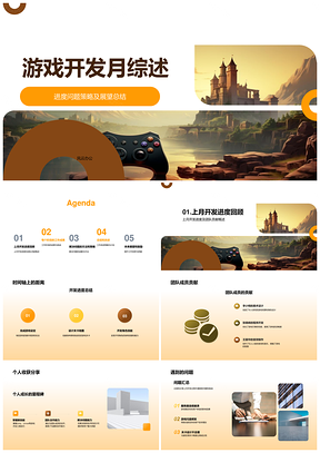 游戏开发进度策略与控制器成果总结PPT模板