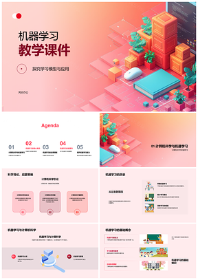 机器学习模型训练教学课件图像语音文本处理PPT模板