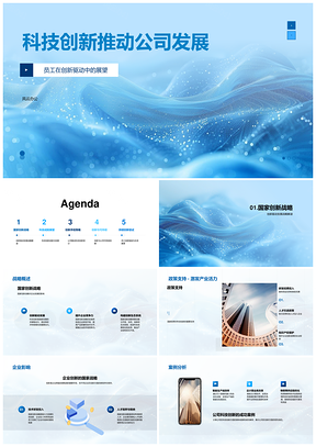 科技创新人才研发驱动公司可持续发展PPT模板