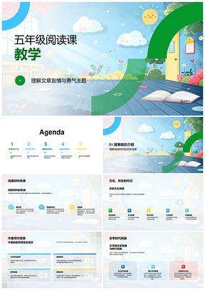 五年级友情勇气阅读教学背景语法人物分析PPT模板