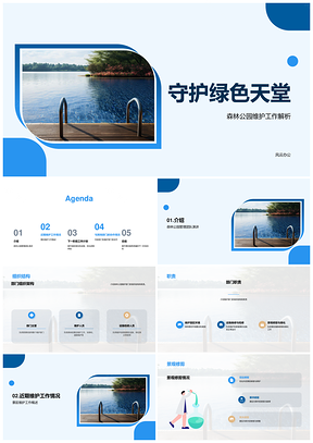 森林公园维护部门工作总结与计划汇报PPT模板