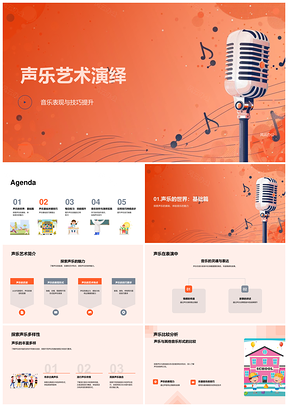 声乐艺术音乐表现技巧音准提升教学课程PPT模板