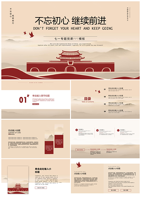 黄色简约七一爱国手绘天安门白鸽党课模板