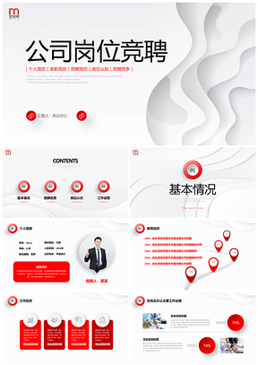 极简微立体叠压竞聘述职自我介绍PPT模板