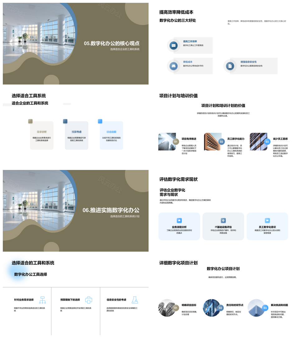 中小企业智慧办公数字化方案IT顾问商业融资计划书PPT模板