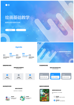 绘画基础线条技巧与观察力提升PPT模板