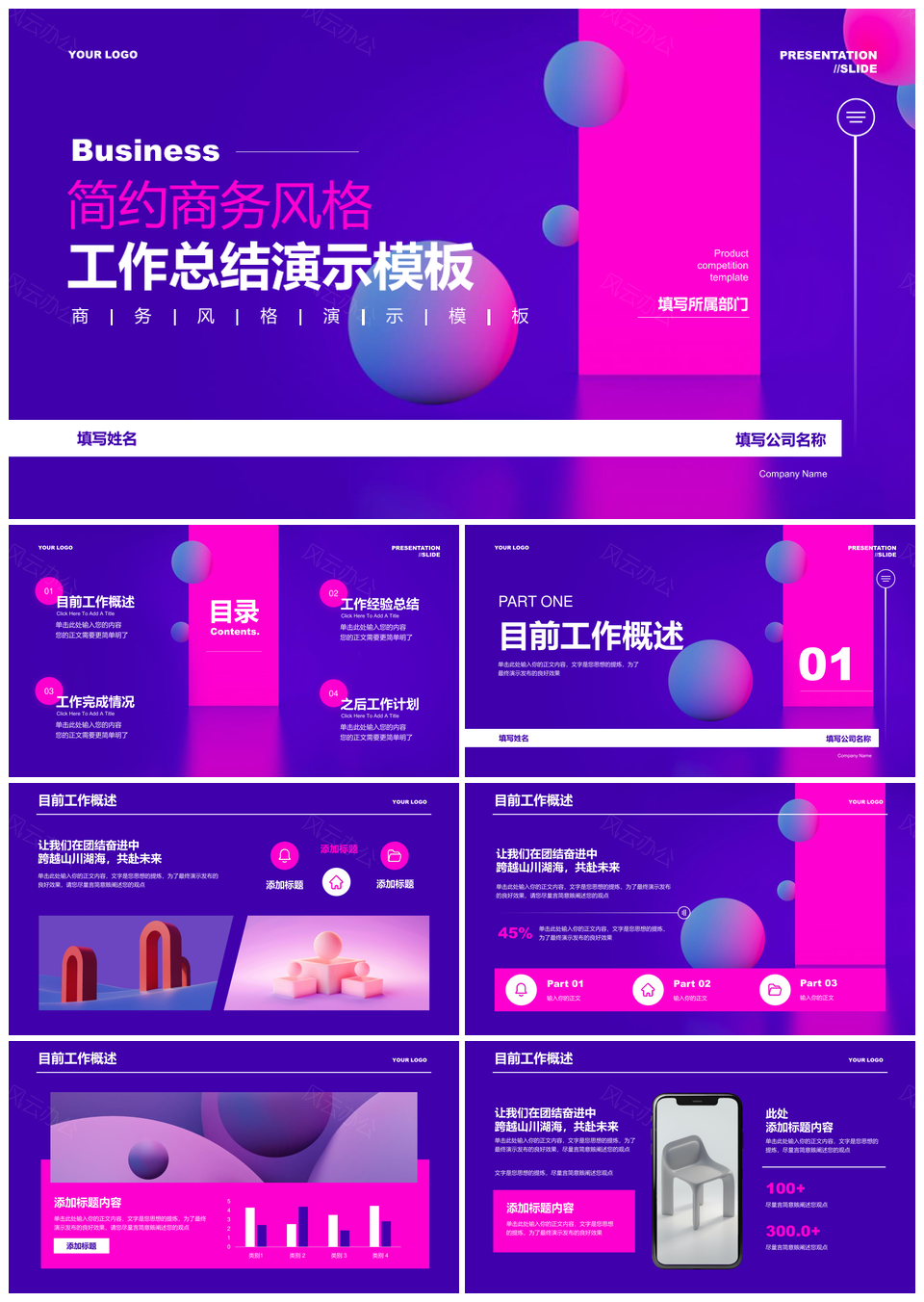 紫色商务高端年终工作总结汇报PPT模板