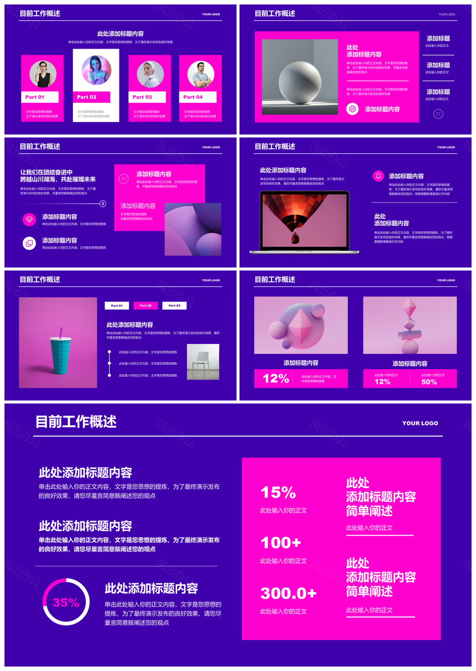 紫色商务高端年终工作总结汇报PPT模板