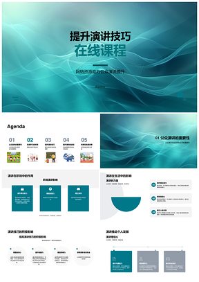 公众演讲在线课程技巧训练个性化实践路径PPT模板