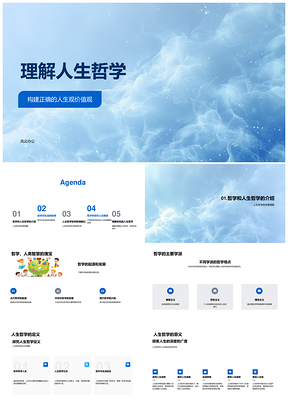 唯物主义存在主义人生哲学思维影响PPT模板