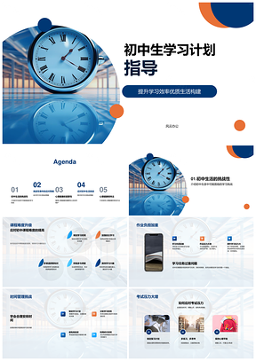 初中生高效学习优学生活指南PPT模板