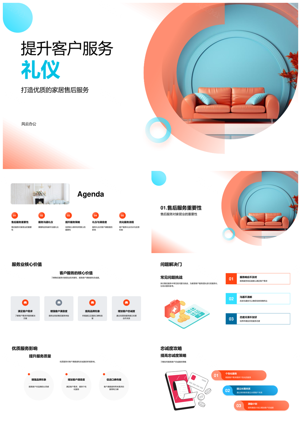 家居售后商务礼仪培训团队仪态同理心提升口碑PPT模板