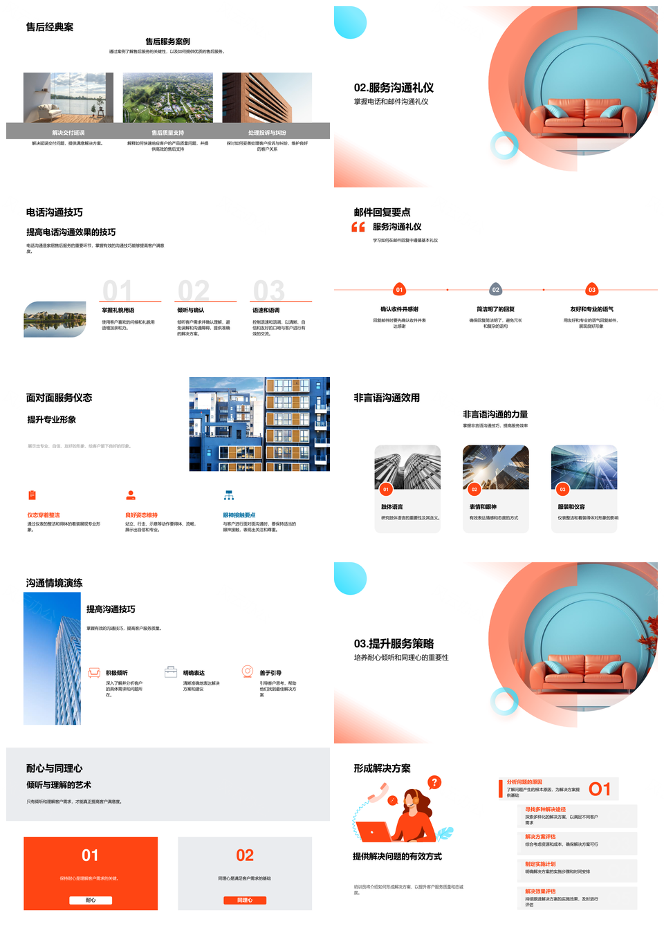 家居售后商务礼仪培训团队仪态同理心提升口碑PPT模板