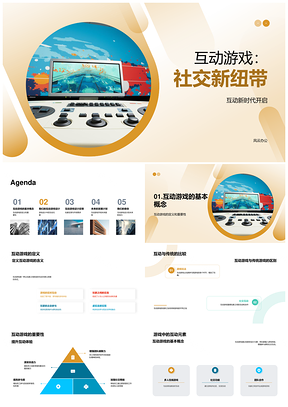 互动游戏设计新产品构建社交新纽带市场需求PPT模板