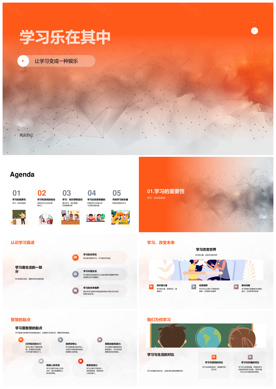 游戏化学识趣中乐享成长探知PPT模板