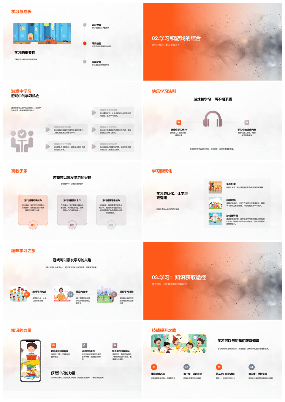 游戏化学识趣中乐享成长探知PPT模板