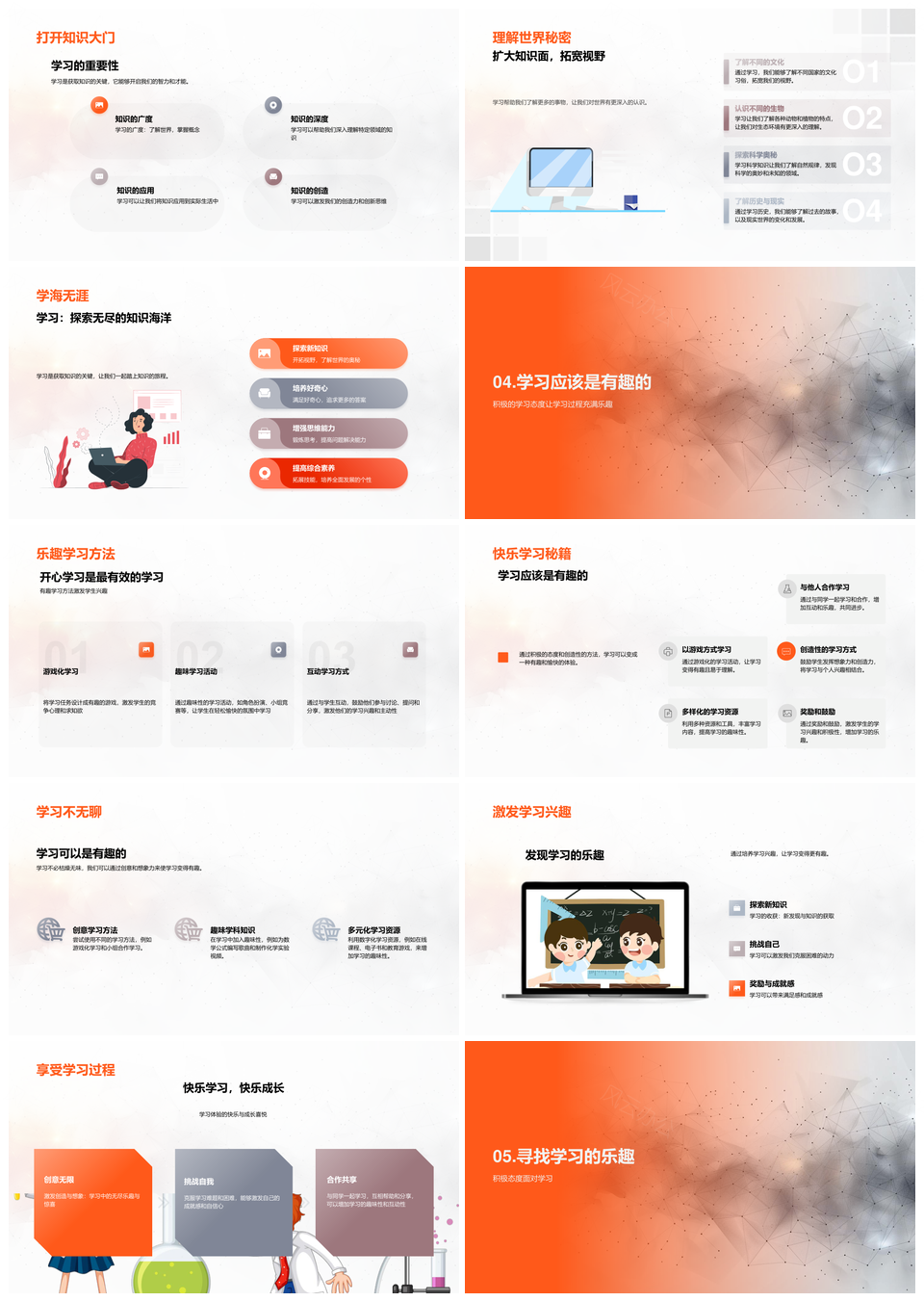 游戏化学识趣中乐享成长探知PPT模板