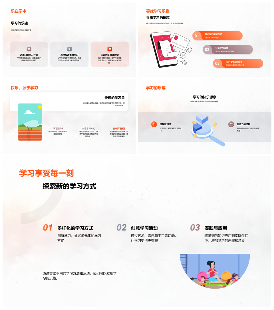 游戏化学识趣中乐享成长探知PPT模板