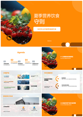 夏季健康饮食守则合理膳食多果蔬PPT模板
