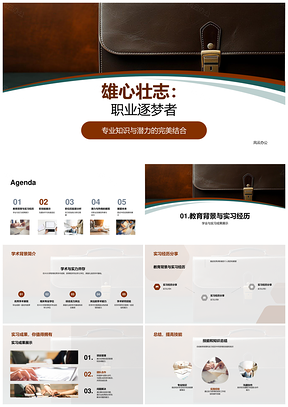 职业逐梦者求职简历展专业协作经验迎招聘经理PPT模板