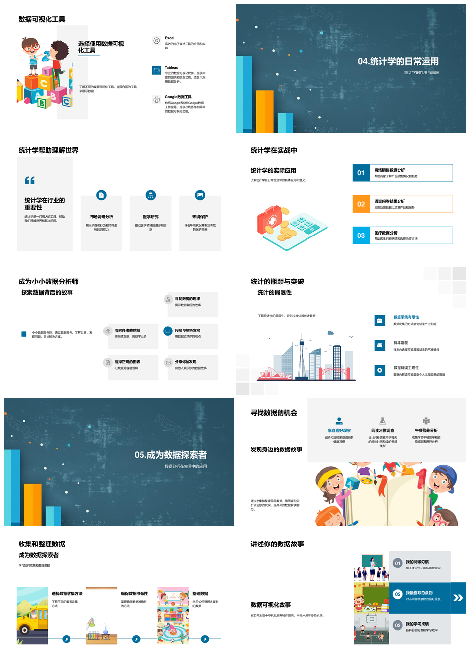数据收集方法统计图表解读准确性分析实验观察PPT模板
