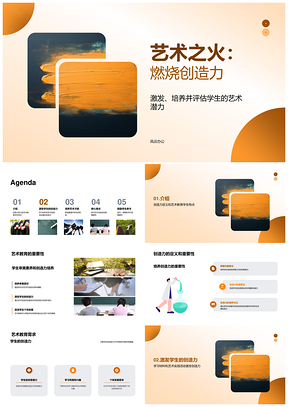 大学艺术实践教学点燃创造力PPT模板
