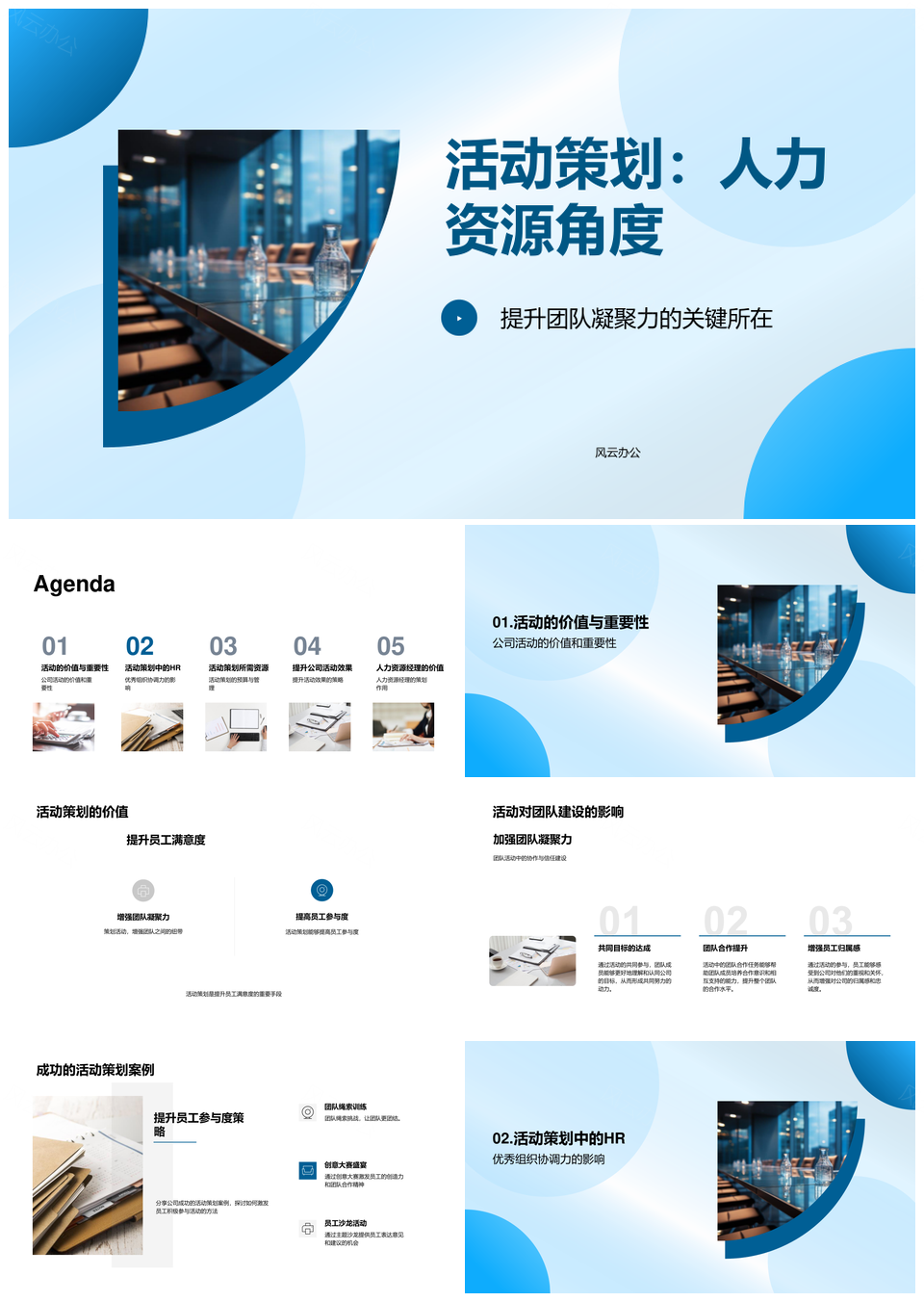 人力策划高管会议凝聚团队预算资源协调PPT模板