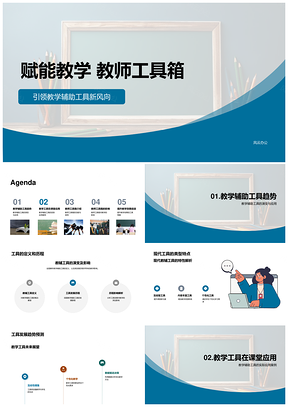 教师工具箱赋能课堂互动教学效果PPT模板