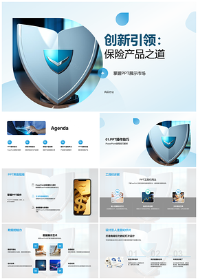 创新引领保险产品趋势应对市场变化PPT模板