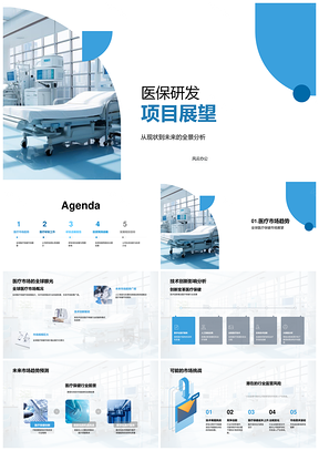 医保研发全球医疗技术创新趋势团队资源优势PPT模板