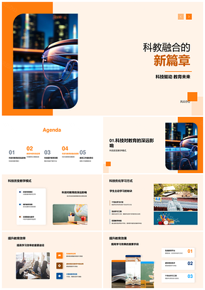 科教融合驱动教育未来PPT模板