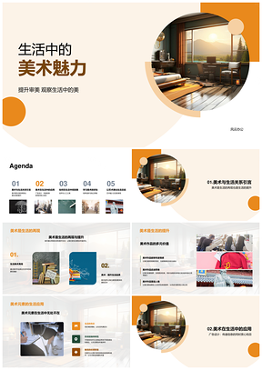 生活美术元素提升小学审美教学PPT模板