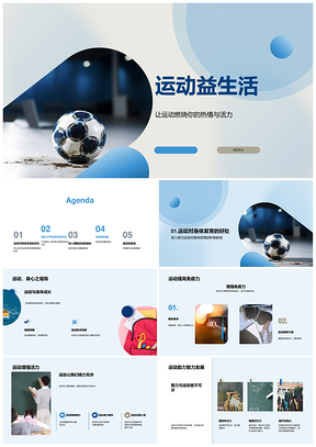 运动跳绳足球游泳强体促健康生长PPT模板