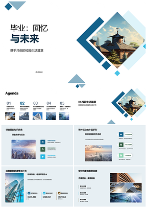 毕业校园求知课外赛趣四季活动PPT模板