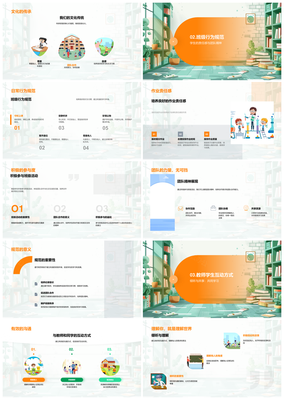 一年级开学班级文化尊重合作自律规范教育互动PPT模板