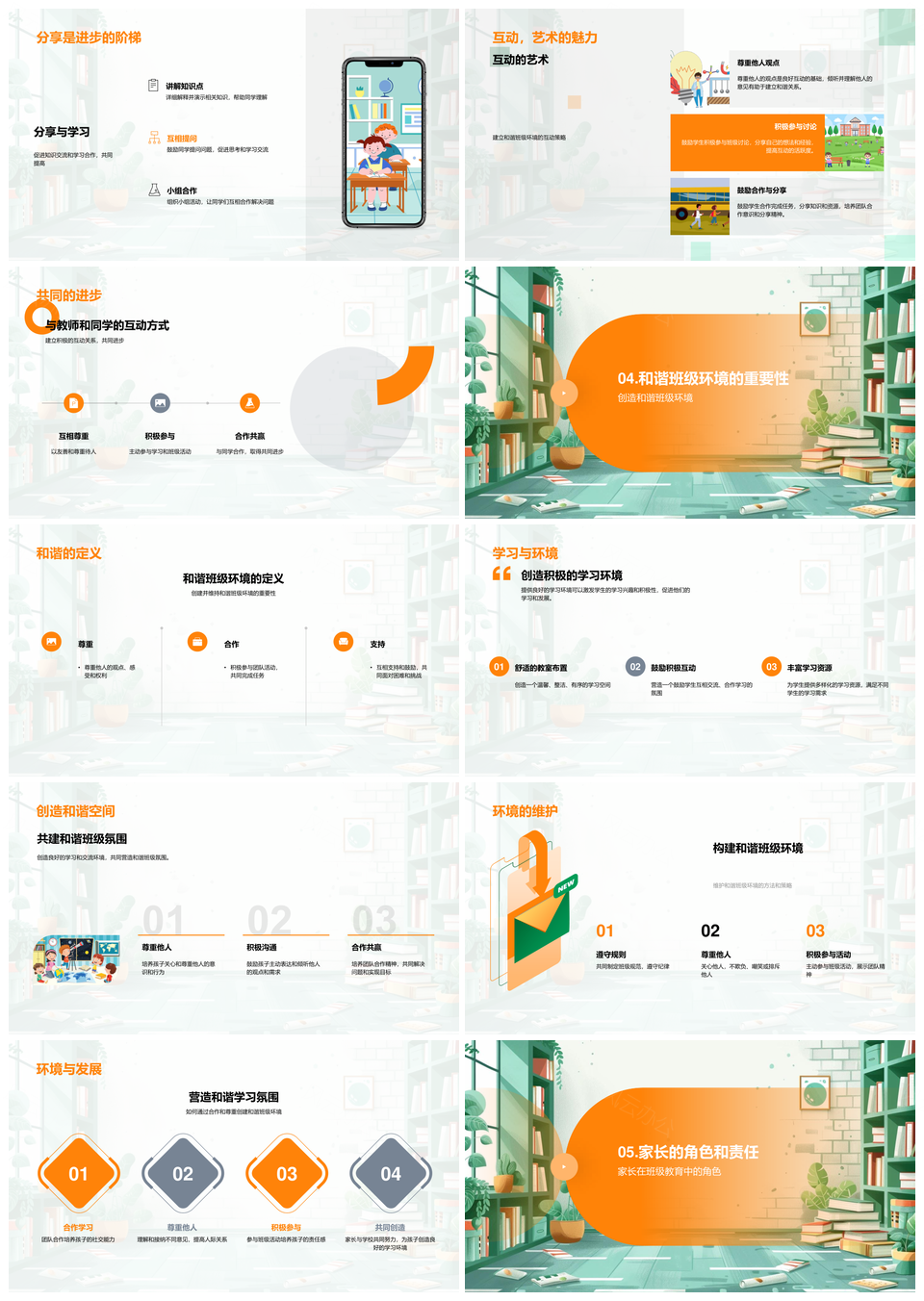 一年级开学班级文化尊重合作自律规范教育互动PPT模板