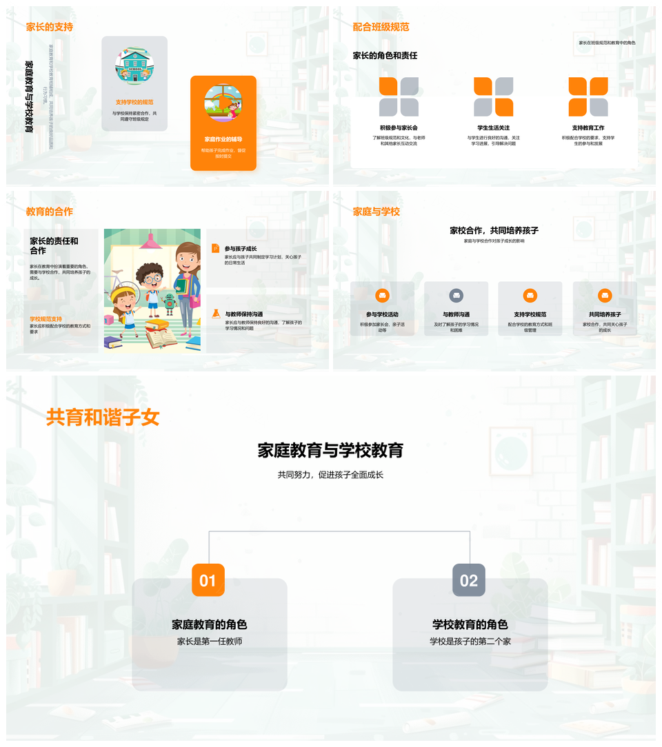 一年级开学班级文化尊重合作自律规范教育互动PPT模板