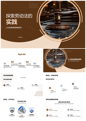 劳动法劳动合同雇佣解雇纠纷合规培训人力法槌PPT模板