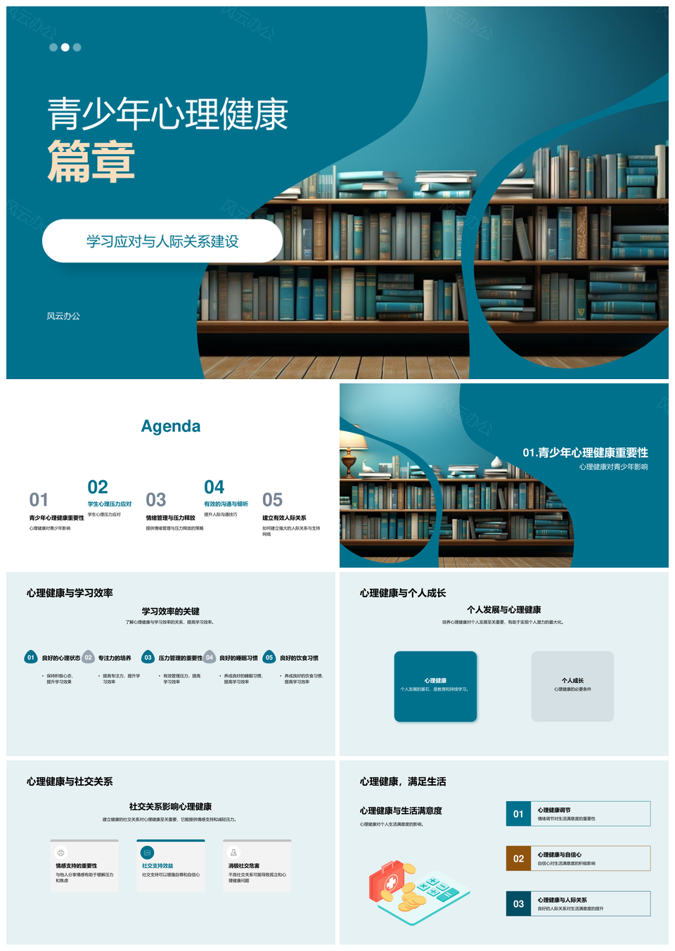 青少年心理健康学习考试压力人际成长教育PPT模板