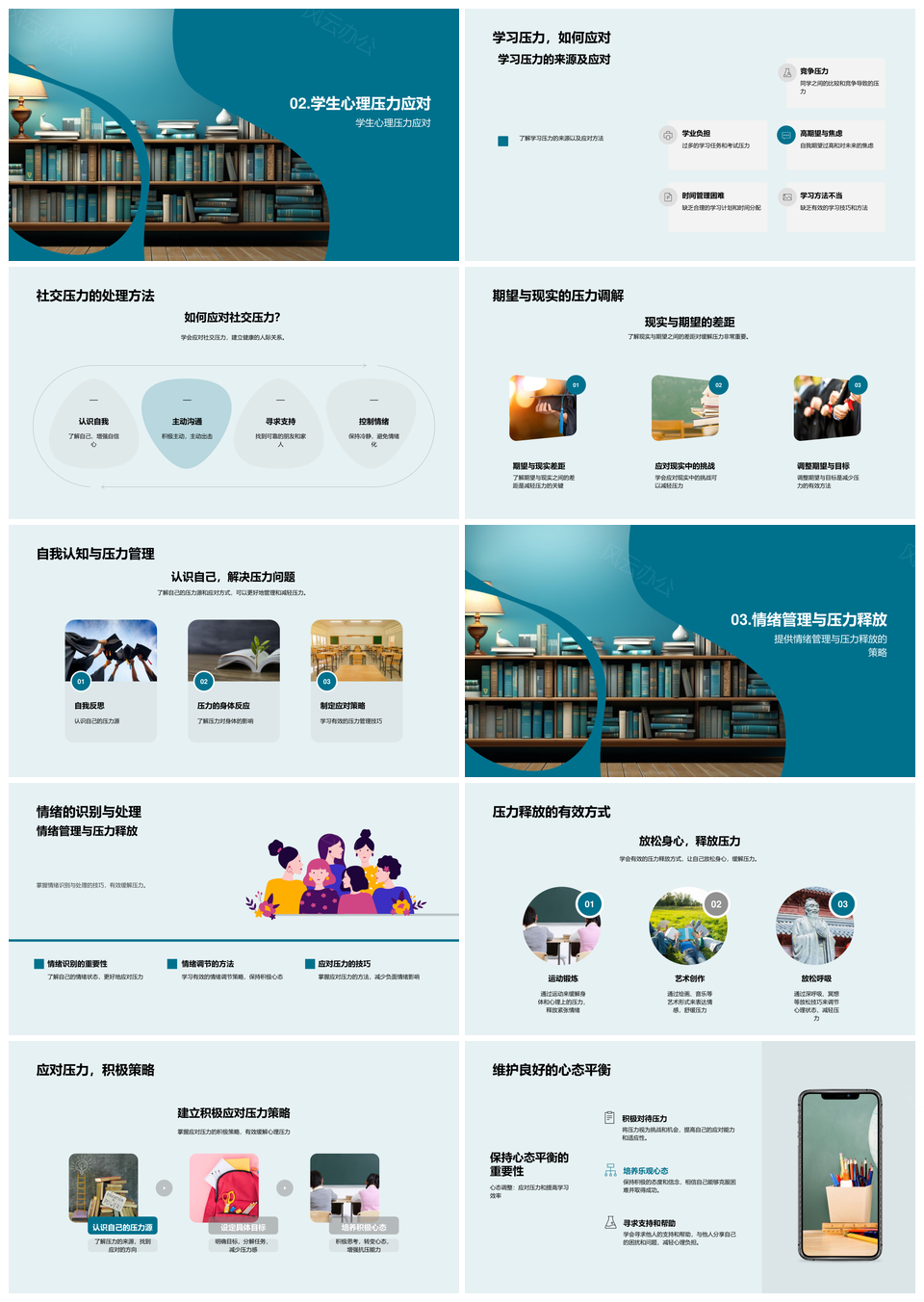 青少年心理健康学习考试压力人际成长教育PPT模板