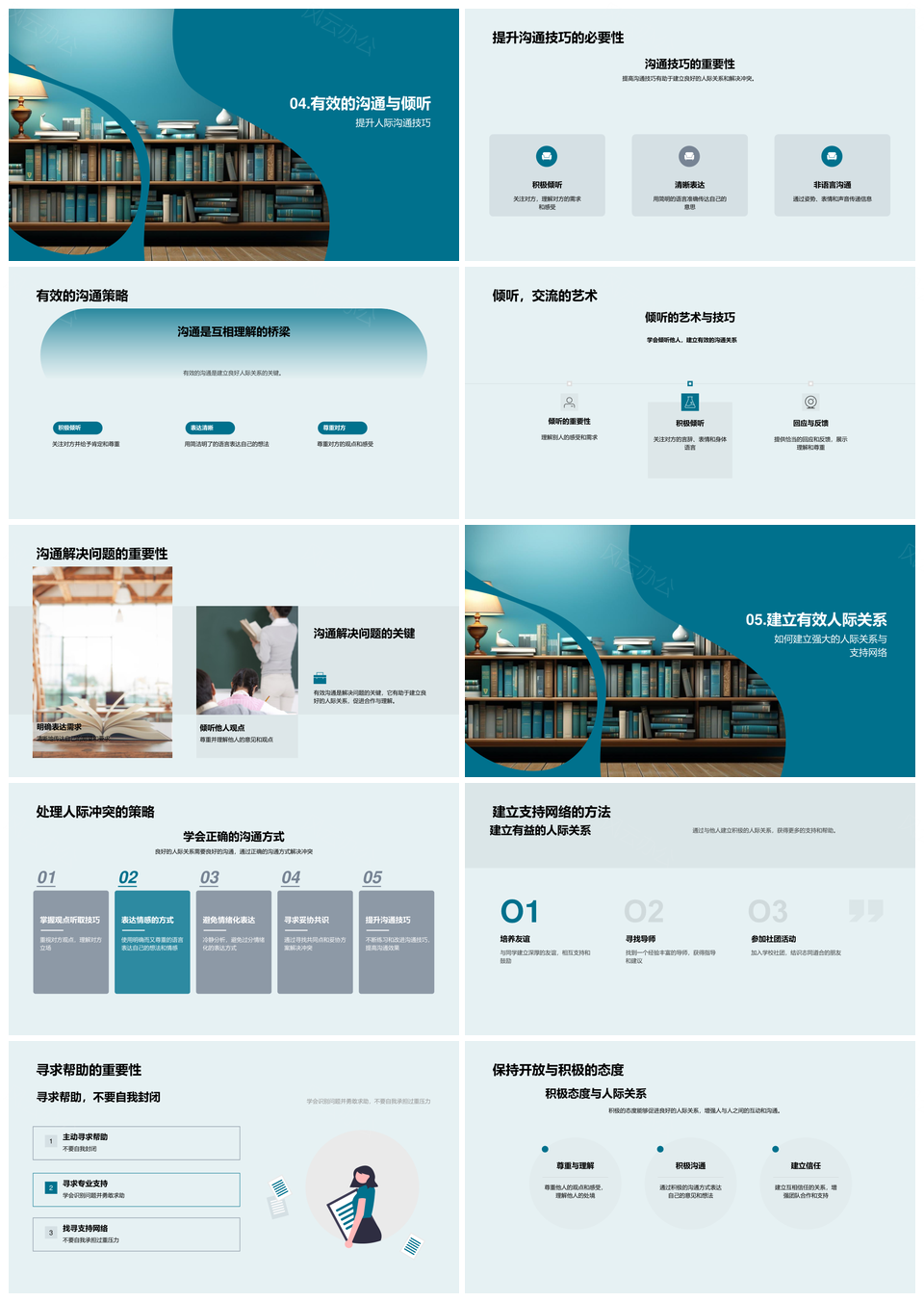 青少年心理健康学习考试压力人际成长教育PPT模板