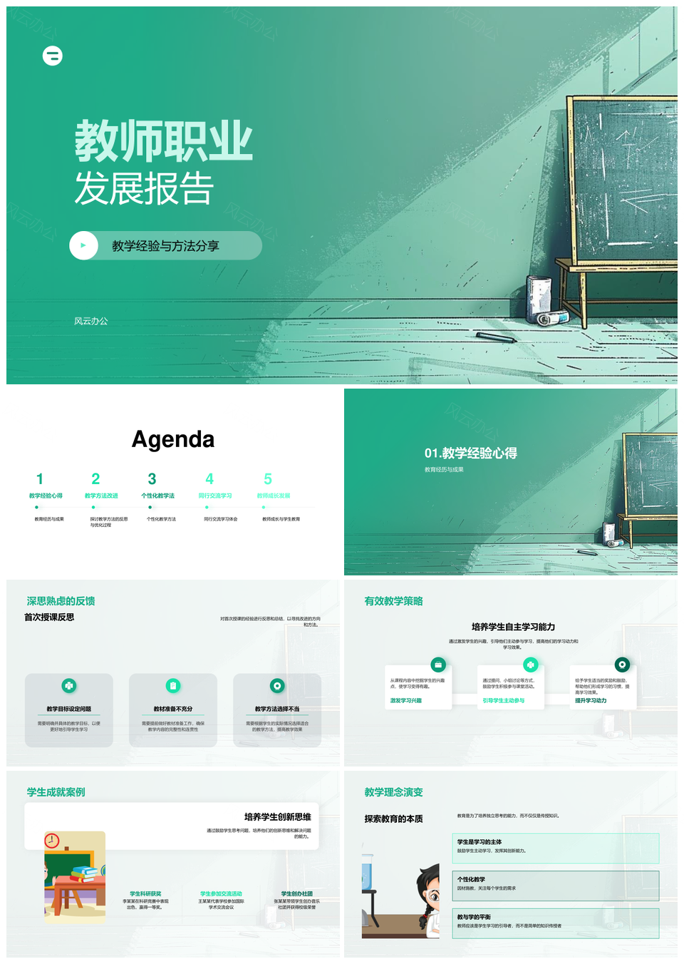 教师职业发展教学经验成果简历研讨PPT模板