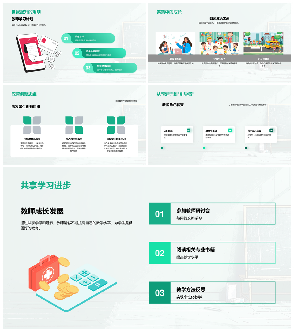 教师职业发展教学经验成果简历研讨PPT模板