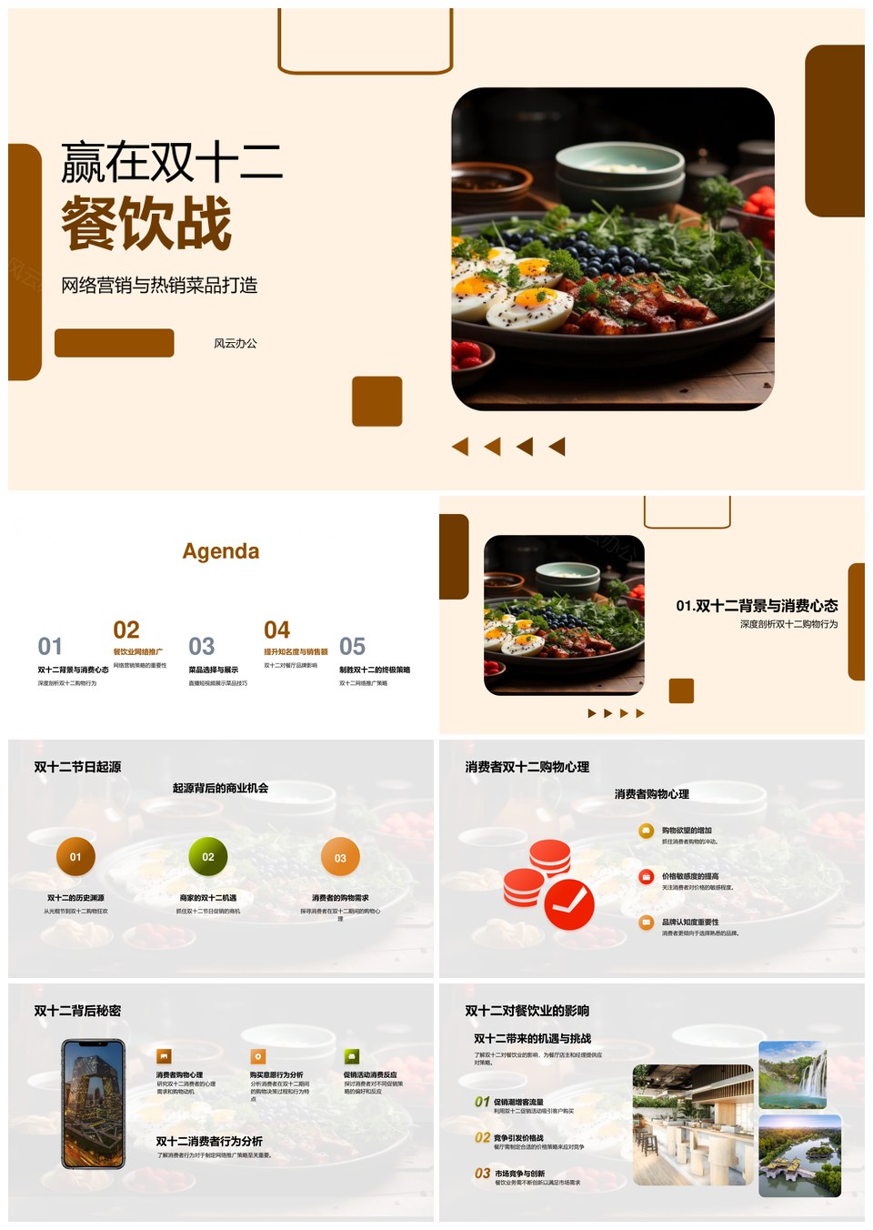 双十二餐饮网络营销直播短视频消费决策制胜PPT模板