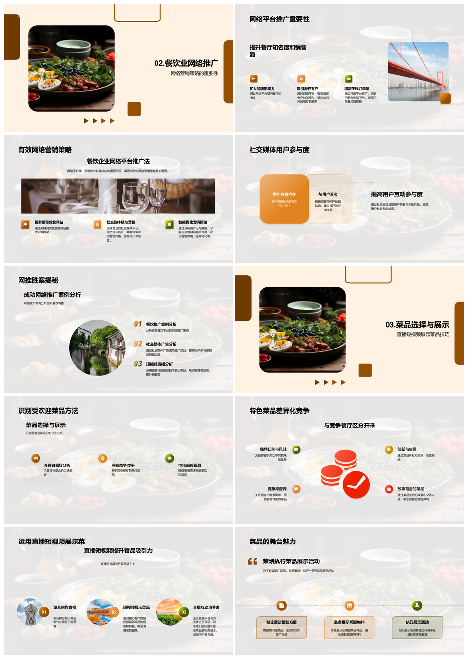 双十二餐饮网络营销直播短视频消费决策制胜PPT模板