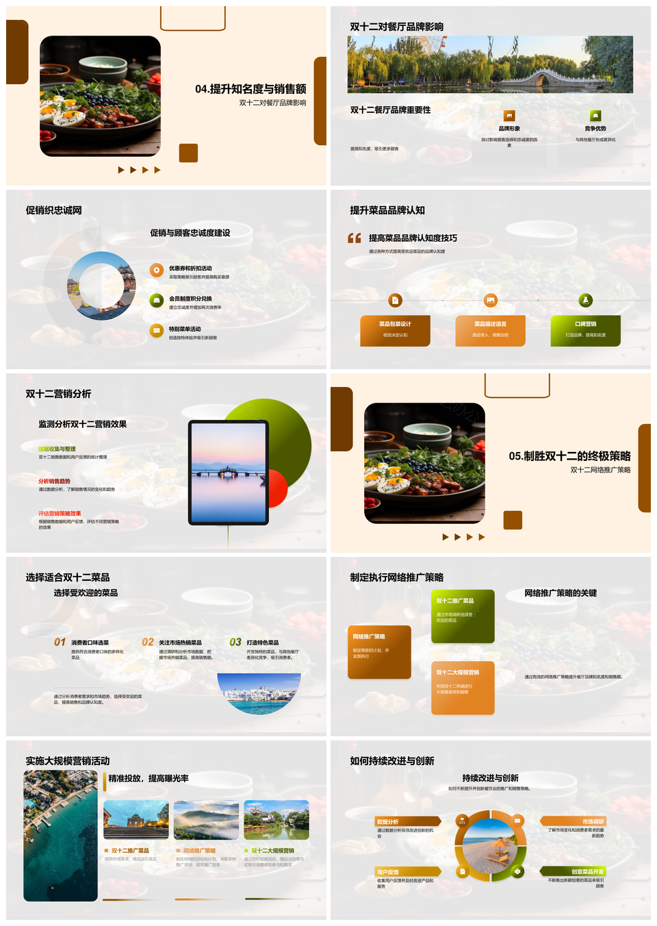 双十二餐饮网络营销直播短视频消费决策制胜PPT模板