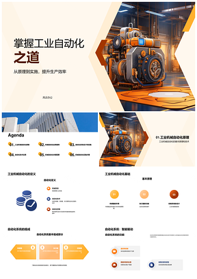 工业机械自动化工程师技术提效保质PPT模板