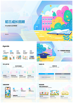 2025初三成长学业突破与友情篇章回顾展望PPT模板