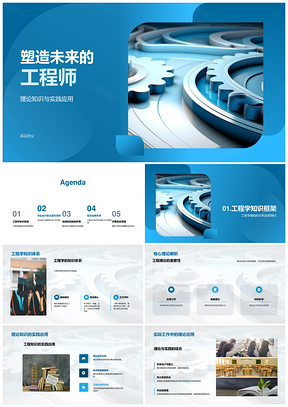 塑造未来工程师知识技能管理蓝图PPT模板