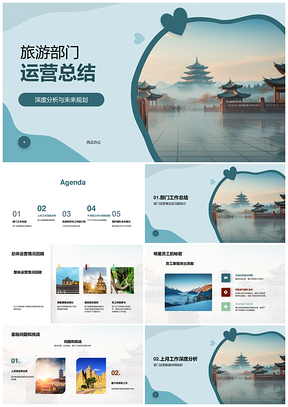 旅游部门工作总结深度分析未来规划优化团队数据古老中国塔PPT模板